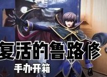 国产鲁,鲁生成美食之旅