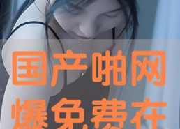 啪国产,历史、文化与社会变迁的缩影